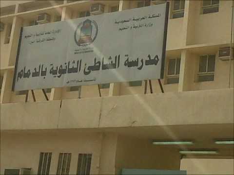 مدرسة الشاطئ