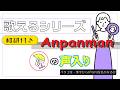 【掛声入📢】『Anpanman』 改良版 が歌える動画 掛け声 テチャン 応援 かなるび 〔BTS〕（歌えるシリーズ）