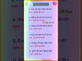 allexam​[समान्य विज्ञान Gk/Gs] #trending​ #general​ #importantgk​ #motivation​ #ssc​ #rpf​ #ckonlin