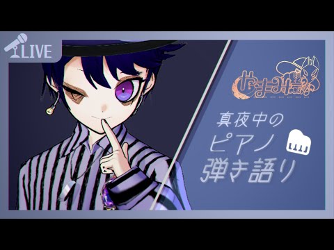 【歌枠】  真夜中のピアノ弾き語り🎹🌙 - Why This Piano & Voice Performance Is So Haunting 🌃 【 #やまみー 】#shorts #まよピア