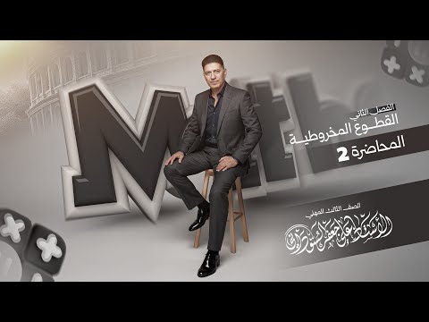الفصل الثاني الرياضيات الثالث المهني الفرع الصناعي المحاضرة الثانية 2026