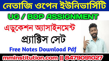 NSOU EDUCATION ASSIGNMENT MOCK TEST| FREE NOTES DOWNLOAD| FREE ASSIGNMENT NOTES| MM INSTITUTION