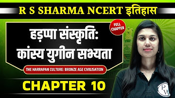 हड़प्पा संस्कृति: कांस्य युगीन सभ्यता FULL CHAPTER | Ancient History RS Sharma Chapter 10