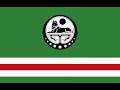 Гімн Чеченської Республіки Ічкерія
