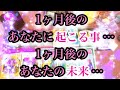 🌟未来予知‼️１ヶ月後のあなたの未来‼️✨💗人気シリーズ😍💕１ヶ月後のあなたに訪れる状況・出来事・気持ち・アドバイス‼️👸🍒約束された未来💰🤭✨果たしてその未来とは…？🧐