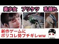 【ポリコレ発狂】スタイル抜群の美少女キャラが案の定許せない【Project EVE】