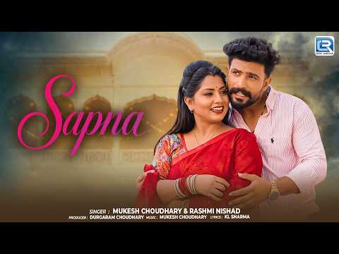 सपना | Rajasthani Romantic Song | Mukesh Choudhary | Rashmi Nishad | Sapna | Marwadi Love Song