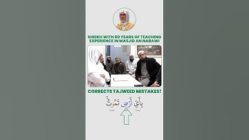 تصحيح تلاوة القرآن الكريم مع الشيخ بشير أحمد صديق رحمه الله  -  #2025  #اكسبلور #shortvideos #ترند