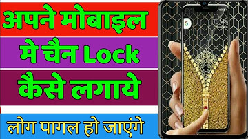 Mobile Me Chain Lock Kaise Lagaye | How To Set Zipper Lock Mobile | Mobile Chain Lock