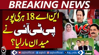 Na-18 Haripur Result Pti Triumphs By-Elections 2025 Update - Aaj Stan News