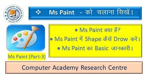 Ms Paint Part- 3 | Ms paint drawing | Ms paint kaise chalayen | Ms paint kaya hai | Ms paint |