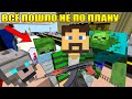 ВСЁ ПОШЛО НЕ ПО ПЛАНУ! - ЗОМБИ АПОКАЛИПСИС В МАЙНКРАФТ [ЧАСТЬ 8] - Minecraft сериал