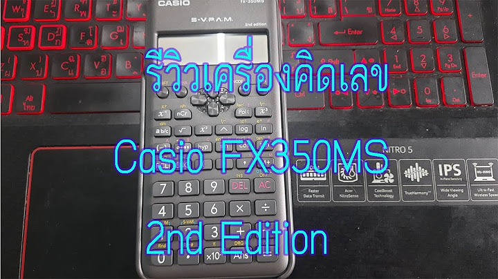 ค ม อ เคร องค ดเลข casio fx-350ms 2nd edition