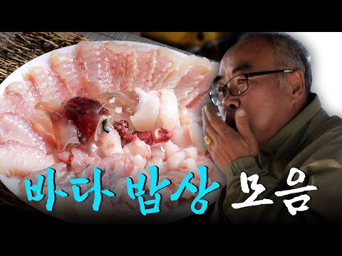 바다밥상