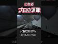 ㊗️150万再生🎉【これぞプロの運転】2～3km/h 余力残す大切さ#長距離トラック運転手
