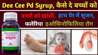 Dee Cee Pd Syrup uses in hindi | Dee cee pd syrup hindi | Dee cee pd use for children