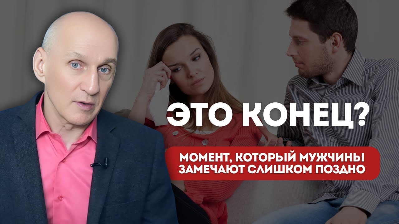 Когда женщина теряет интерес момент, который мужчины замечают слишком поздно