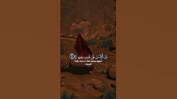سورة القيامة #اكسبلور #دويتو #duet #لايك #متابعه #تيك_توك #حالات_واتس #في
