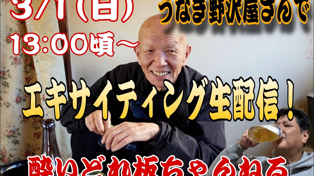 酔いどれ板ちゃんねる がライブ配信中！