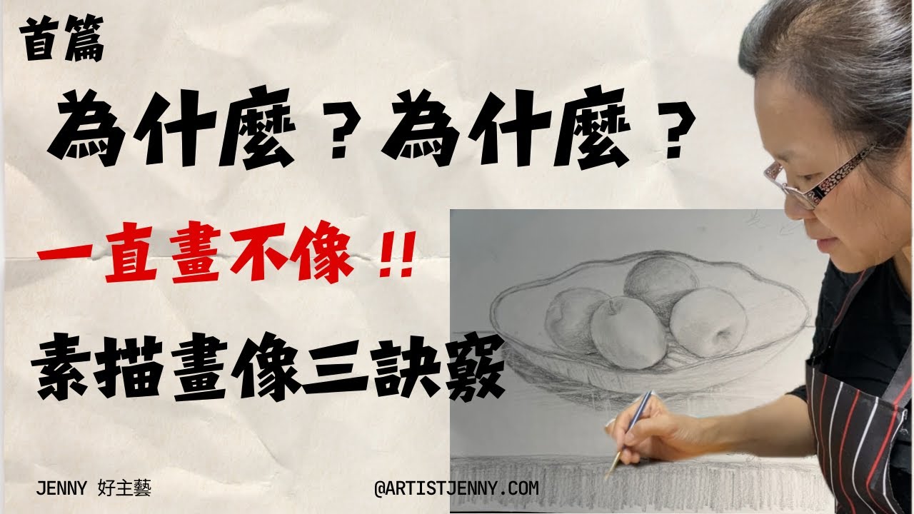 畫畫畫好久，為什麼一直畫不像？教你三招快速畫像的訣竅！