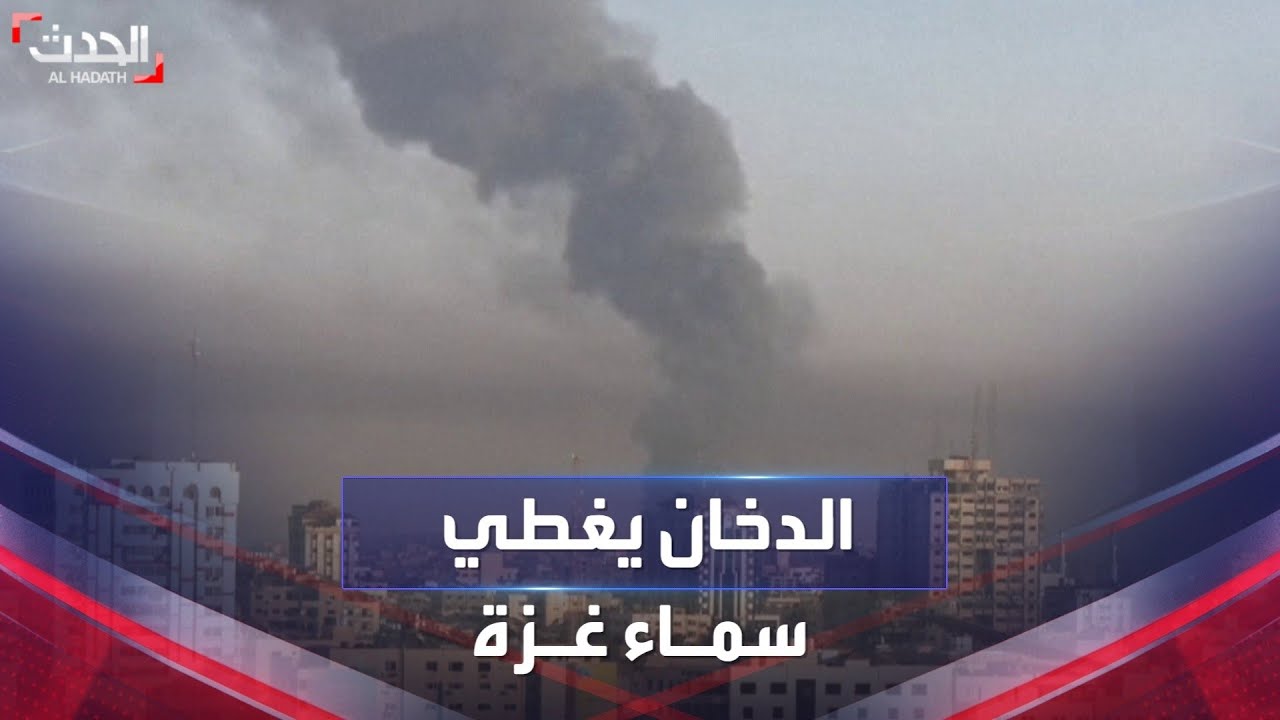 الدخان يغطي سماء غزة نتيجة قصف جديد على القطاع
