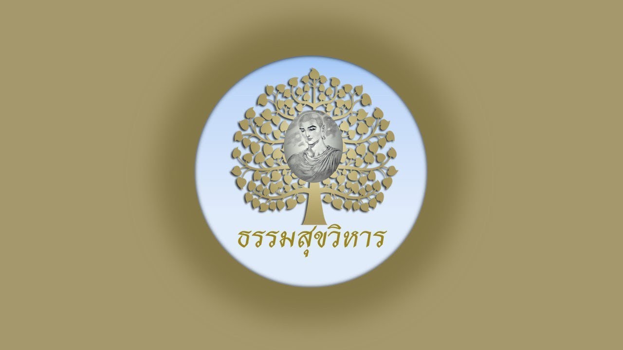 ธรรมสุขวิหาร