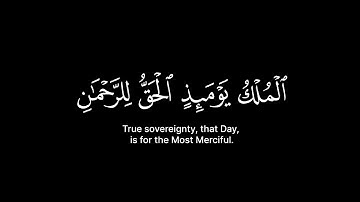 الملك يومئذ الحق للرحمن | القارئ محمد اللحيدان - سورة الفرقان | كرومات قران كريم شاشة سوداء