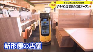 石川のソウルフード『8番らーめん』の新店舗に“自動配膳ロボット” 注文もスマホから可能に