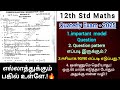 12th Std Maths Quaterly Model Question Paper 2025 | 12th Std Quarterly Model Questions 2025 |12th