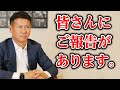 皆さんに報告があります!社長から緊急報告!