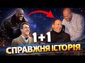 СПРАВЖНЯ історія фільму 1+1! Зворушлива дружба паралізованого АРИСТОКРАТА та колишнього ЗЛОЧИНЦЯ