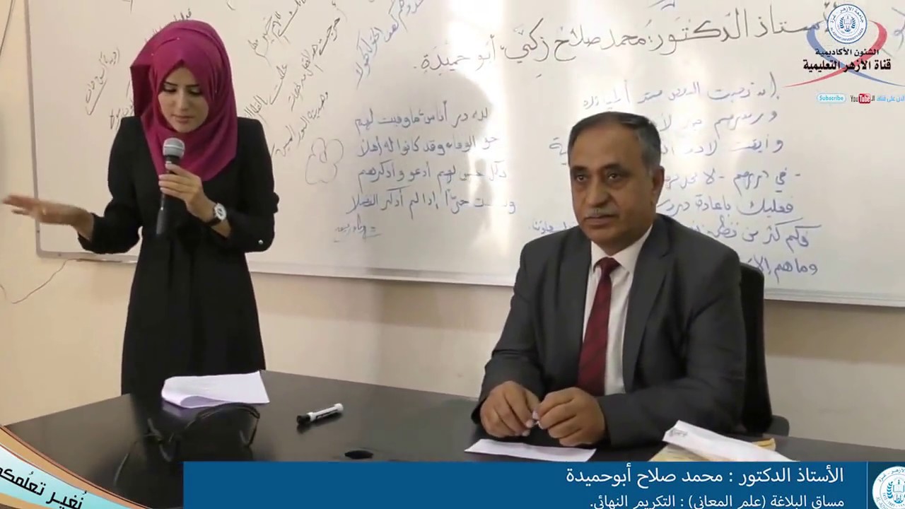 البلاغة علم المعاني، تكريم الأستاذ الدكتور محمد صلاح أبوحميدة في المحاضرة النهائية