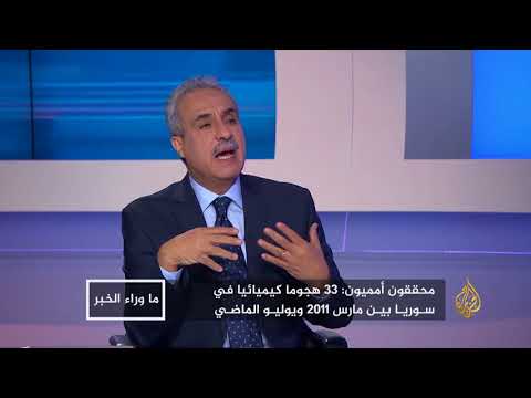 ما وراء الخبر- خان شيخون بالدليل القاطع.. فهل يفلت الأسد؟