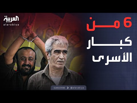 البرغوثي وسعدات على رأس قائمة مطالب حماس الجديدة