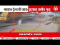 जयपूर महामार्गावर थरारक घटना! | Rajasthan | Terrifying Highway Accident in Jaipur!