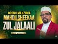 Best Oromo Manzuma Mahdi Sheka Zul Jalaali Best Oromo Manzuma Mahdi Sheka Zul Jalaali