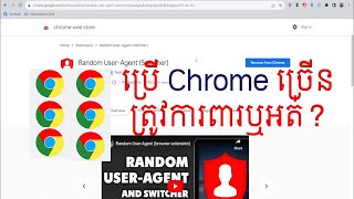វិធីការពារ Chrome កុំឲ្យ​ Spam PH-SHARING