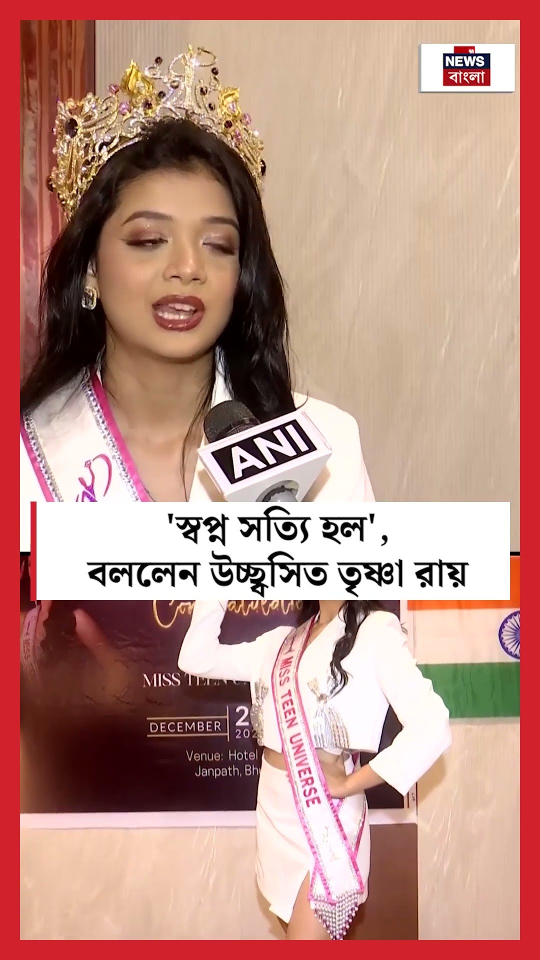 'স্বপ্ন সত্যি হল', বললেন উচ্ছ্বসিত Trishna Ray । N18S । #shorts