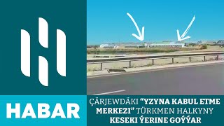 Çärjewdäki “Yzyna Kabul Etme Merkezi” Türkmen Halkyny Keseki Ýerine Goýýar