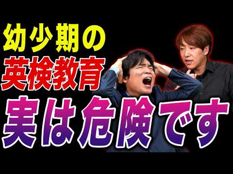 [Warning] The Trap of the Eiken Boom for Toddlers: The Truth About "Profitable English Skills"