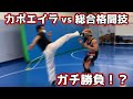 【異種格闘技戦】RIZINファイター神龍誠がカポエイラの達人とガチ勝負！？