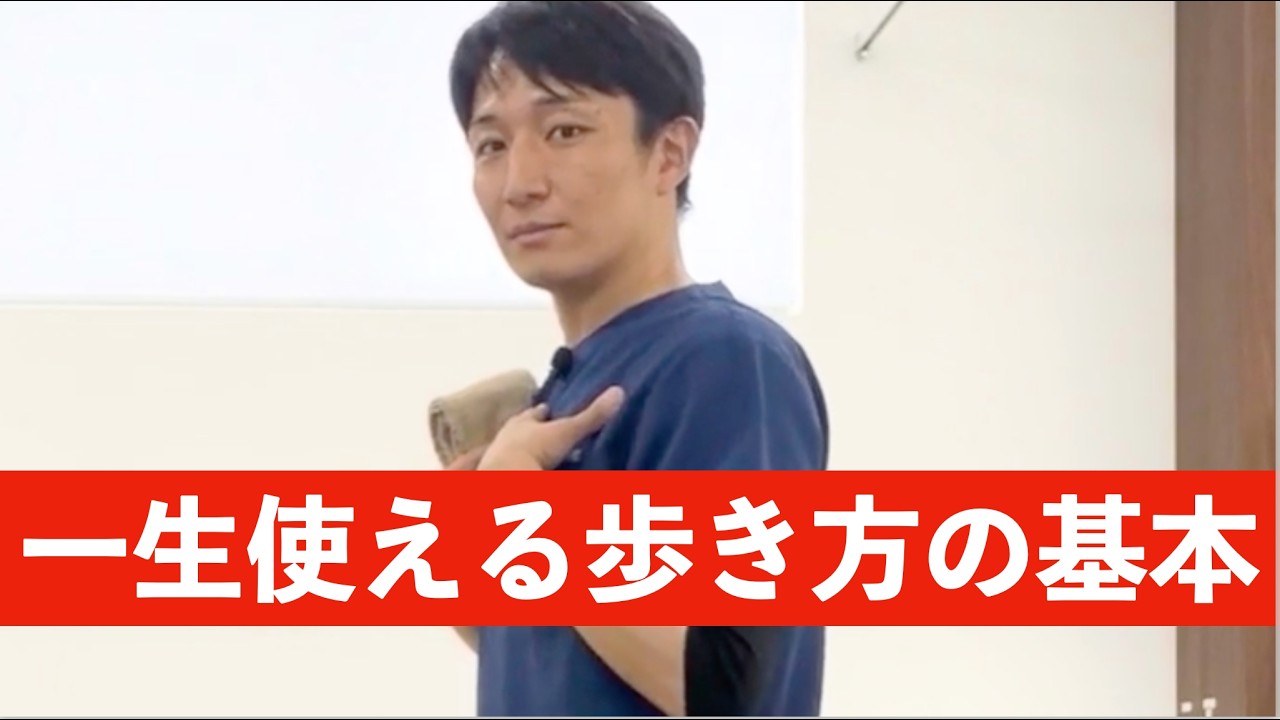 正しい歩き方より大切なこと｜一生歩ける体をつくる3つのセルフケア 
