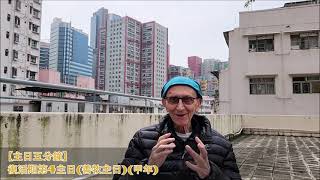 FOJP 逾越知音【主日五分鐘】復活期第4主日(善牧主日) (甲年) (20230430)