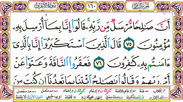 ألقران الكريم حاتم فريد الواعر الصفحة 160