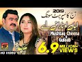 Ajan O Naraz || Mushtaq Cheena || Gulaab || Latest Punjabi And Saraiki