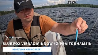 :    -   ? BlueFox Vibrax Minnow / Zipbaits Khamsin