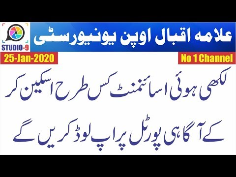 AIOU Aaghi Portal Scan Hand Written Assignment Method