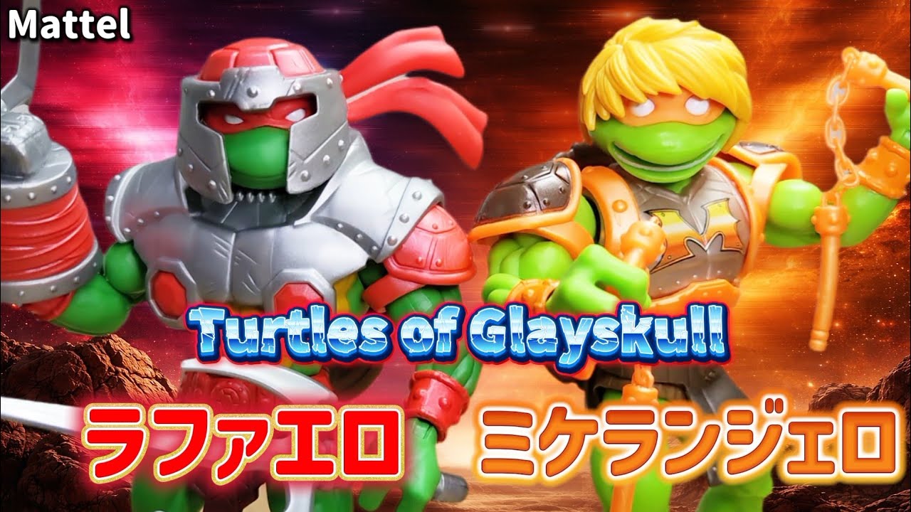 ラファエロ ドナテロ ミケランジェロ タカラ playmates フィギュア TMNT Toys] Review of Mattel's TMNT x MOTU Raphael & Michelangelo