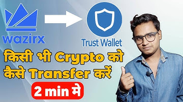Wazirx से Trust wallet मे कोई भी Crypto को केसे Transfer करे? | Wazirx To Trust wallet Transfer