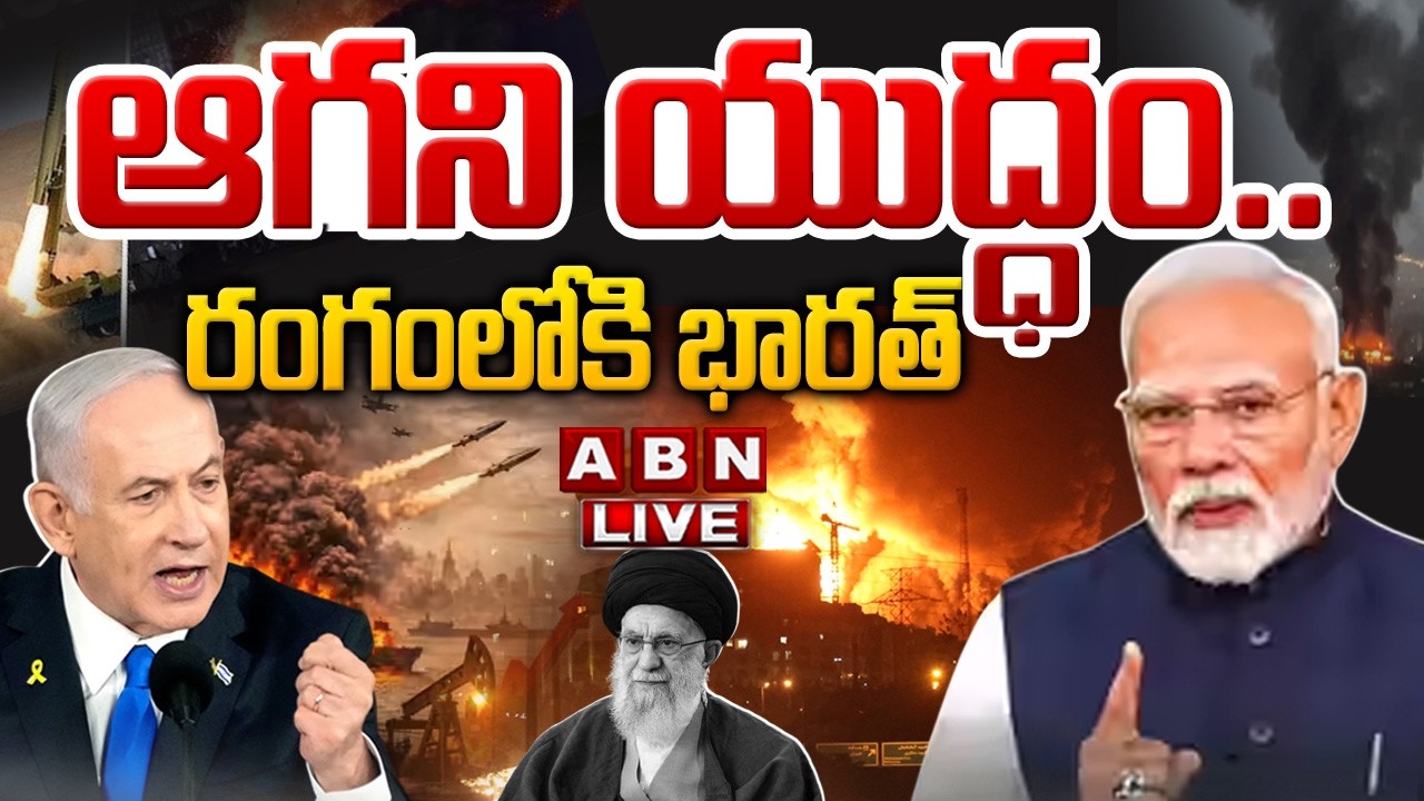 🔴LIVE : ఆగని యుద్ధం..రంగంలోకి భారత్ | US,Israel-Iran War | PM Modi On Netanyahu | ABN Digital